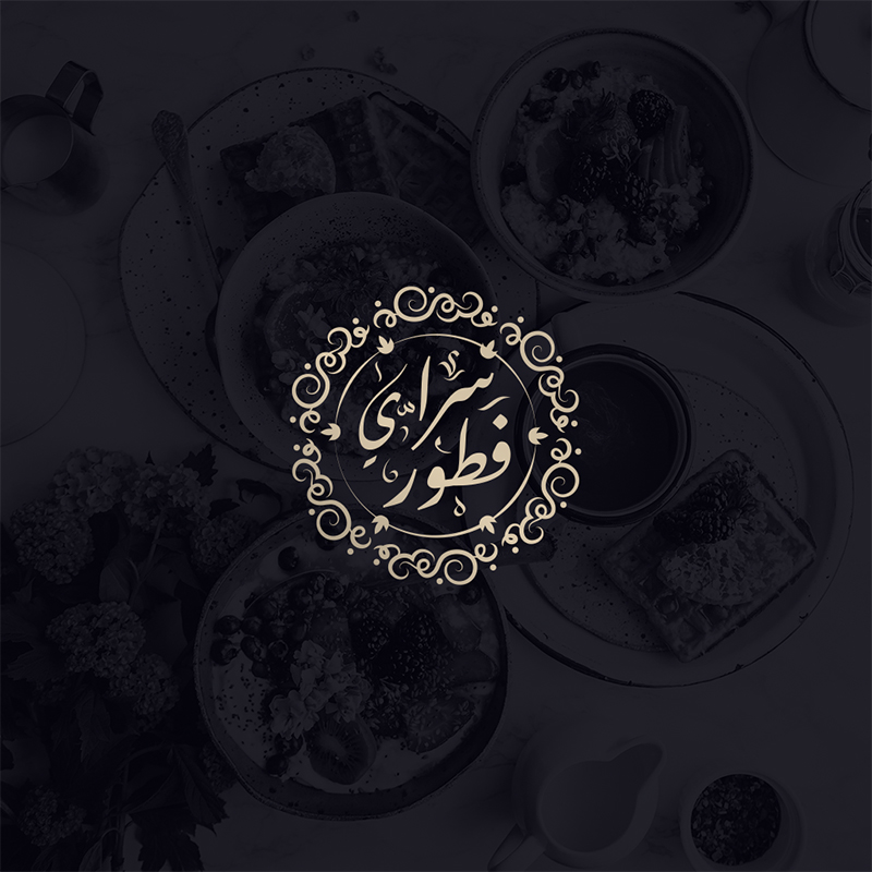تصميم لوجو مطعم فطور