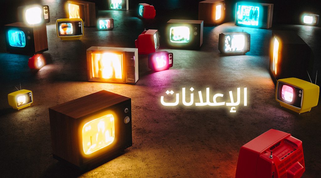 التسويق من خلال الإعلانات
